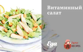 Вітамінний Салат З Пекорино