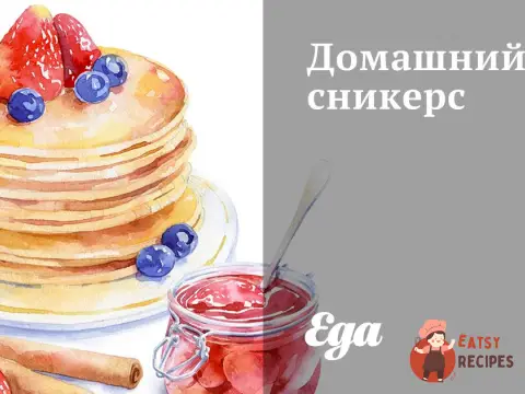 Домашній снікерс