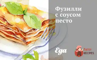 Фузиллі Із Соусом Песто