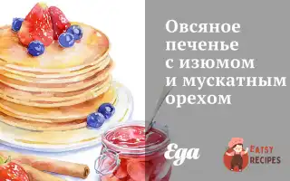 Вівсяне Печиво З Родзинками Та Мускатним Горіхом