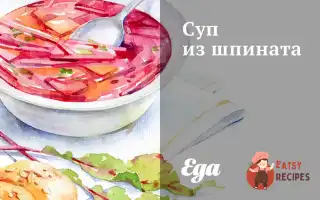 Суп Зі Шпинату