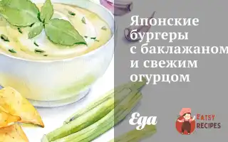 Японські Бургери З Баклажаном Та Свіжим Огірком