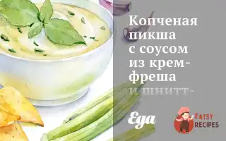 Копчена Пікша З Соусом Із Крем-Фрешу Та Шніт-Цибулі