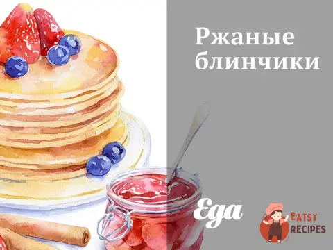 Житні млинці
