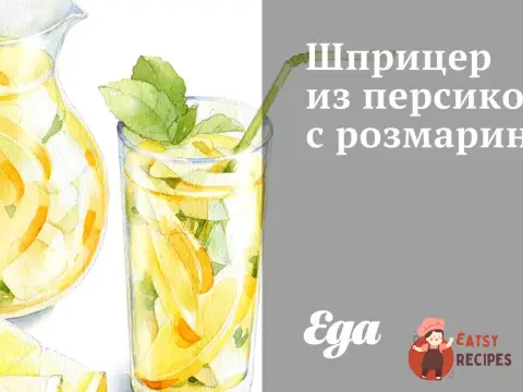 Шприцер із персиків з розмарином