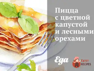 Піца з цвітною капустою та лісовими горіхами
