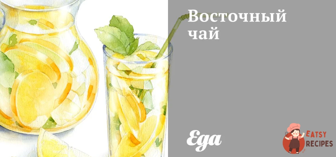 Східний чай