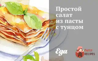 Простий Салат З Пасти З Тунцем