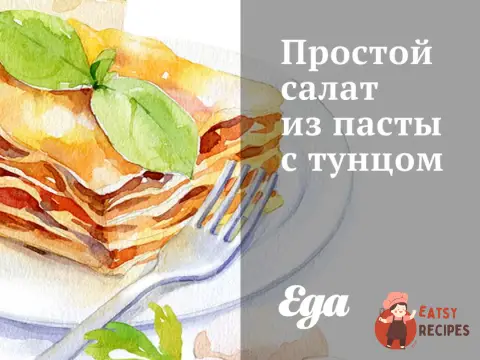 Простий салат з пасти з тунцем