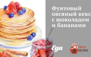 Фунтовий Вівсяний Кекс Із Шоколадом Та Бананами