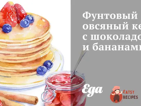 Фунтовий вівсяний кекс із шоколадом та бананами