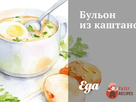 Бульйон із каштанів