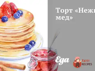 Торт «Ніжний мед»