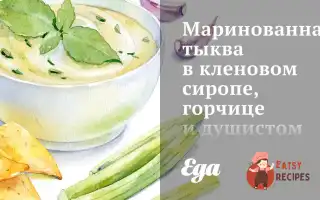 Маринований Гарбуз У Кленовому Сиропі, Гірчиці Та Запашному Перці