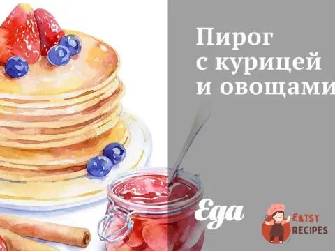 Пиріг з куркою та овочами