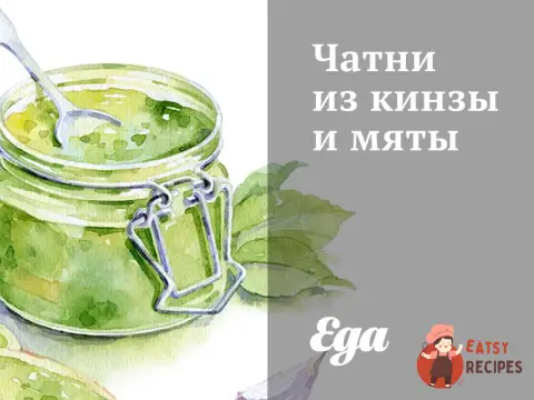 Чатні з кінзи та м'яти