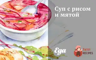 Суп З Рисом Та М'яТою