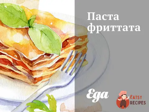 Паста фріттату