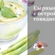 Сирний начос з гострою яловичиною