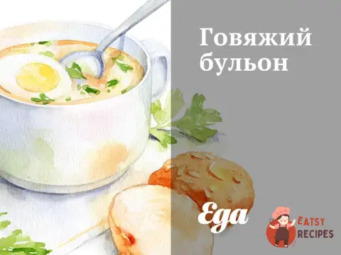 Класичний яловичий бульйон