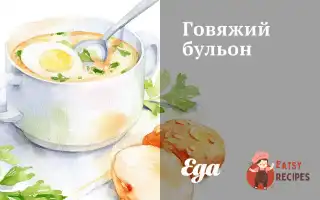 Класичний Яловичий Бульйон