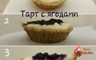 Вівсяний Тарт Із Ягодами
