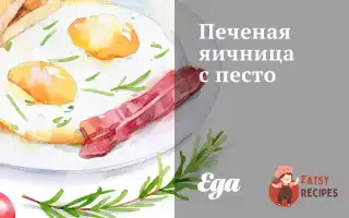 Печена Яєчня З Песто