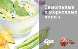 Бурякові Та Морквяні Чіпси