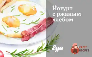 Йогурт Із Житнім Хлібом