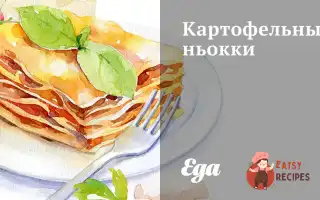 Ньоккі З Картоплі