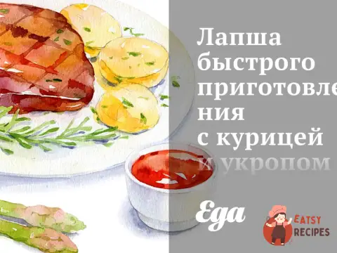 Локшина швидкого приготування з куркою та кропом