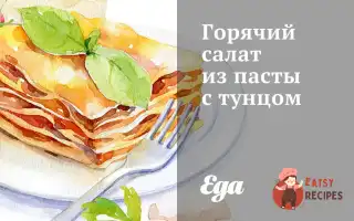Гарячий Салат Із Пасти З Тунцем