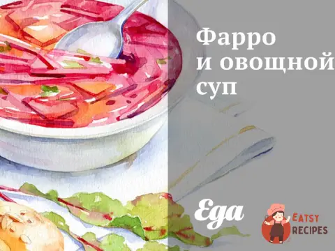 Фарро та овочевий суп