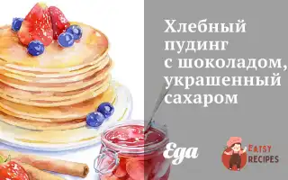 Хлібний Пудинг Із Шоколадом, Прикрашений Цукром