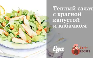Теплий Салат З Червоною Капустою Та Кабачком