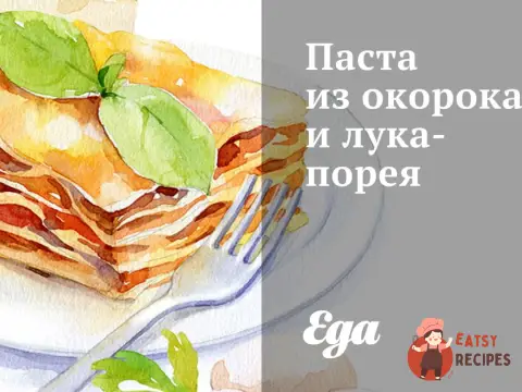Паста з окосту та цибулі-порею