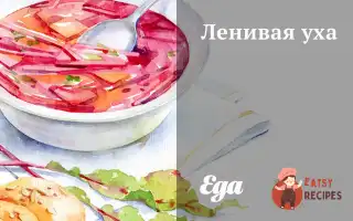 Лінива Вуха