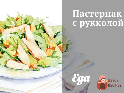 Пастернак із руколою