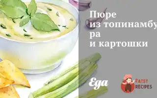 Пюре З Топінамбуру Та Картоплі