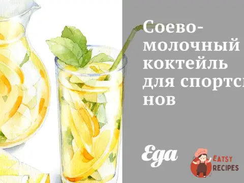 Соєво-молочний коктейль для спортсменів