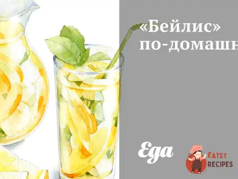 «Бейліс» по-домашньому