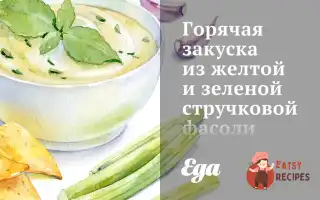Гаряча Закуска З Жовтої Та Зеленої Стручкової Квасолі З Томатами Та Лимоном