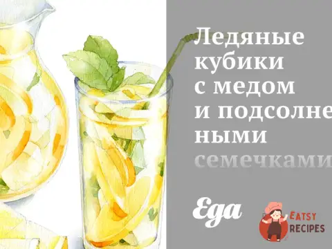 Крижані кубики з медом і соняшниковим насінням
