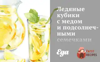 Крижані Кубики З Медом І Соняшниковим Насінням
