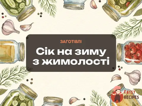 Сік на зиму з жимолості