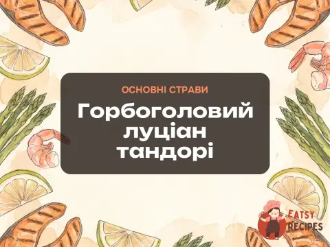 Горбоголовий луціан тандорі