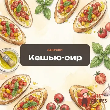 Кешью-сир