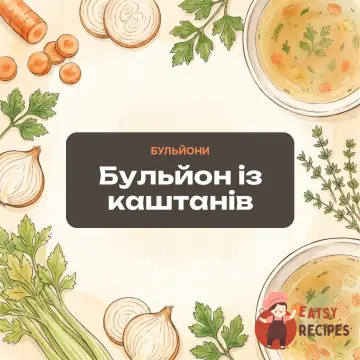 Бульйон із каштанів