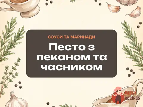 Песто з пеканом та часником