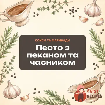 Песто з пеканом та часником
